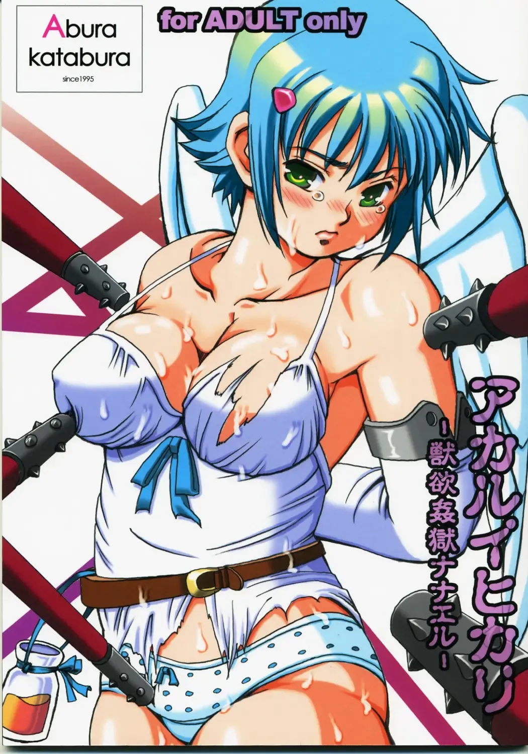 [Papipurin] Akarui Hikari -Juuyoku Kangoku Nanael- Fhentai - Page 1