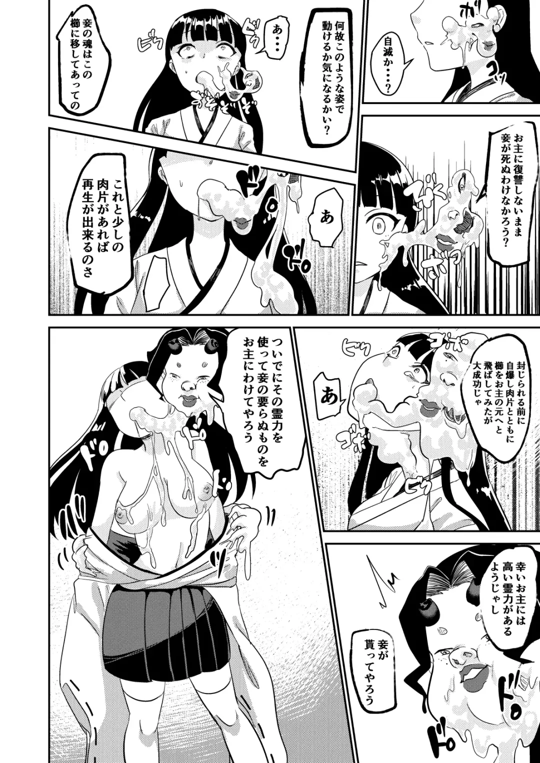 Oni o Okoraseta Miko no Hanashi Fhentai - Page 10