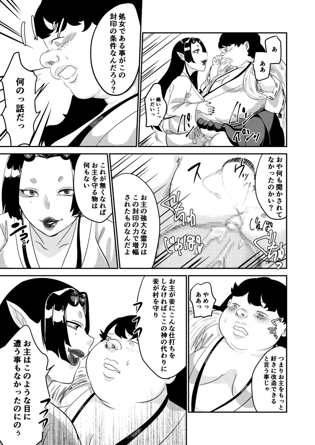 Oni o Okoraseta Miko no Hanashi Fhentai - Page 25