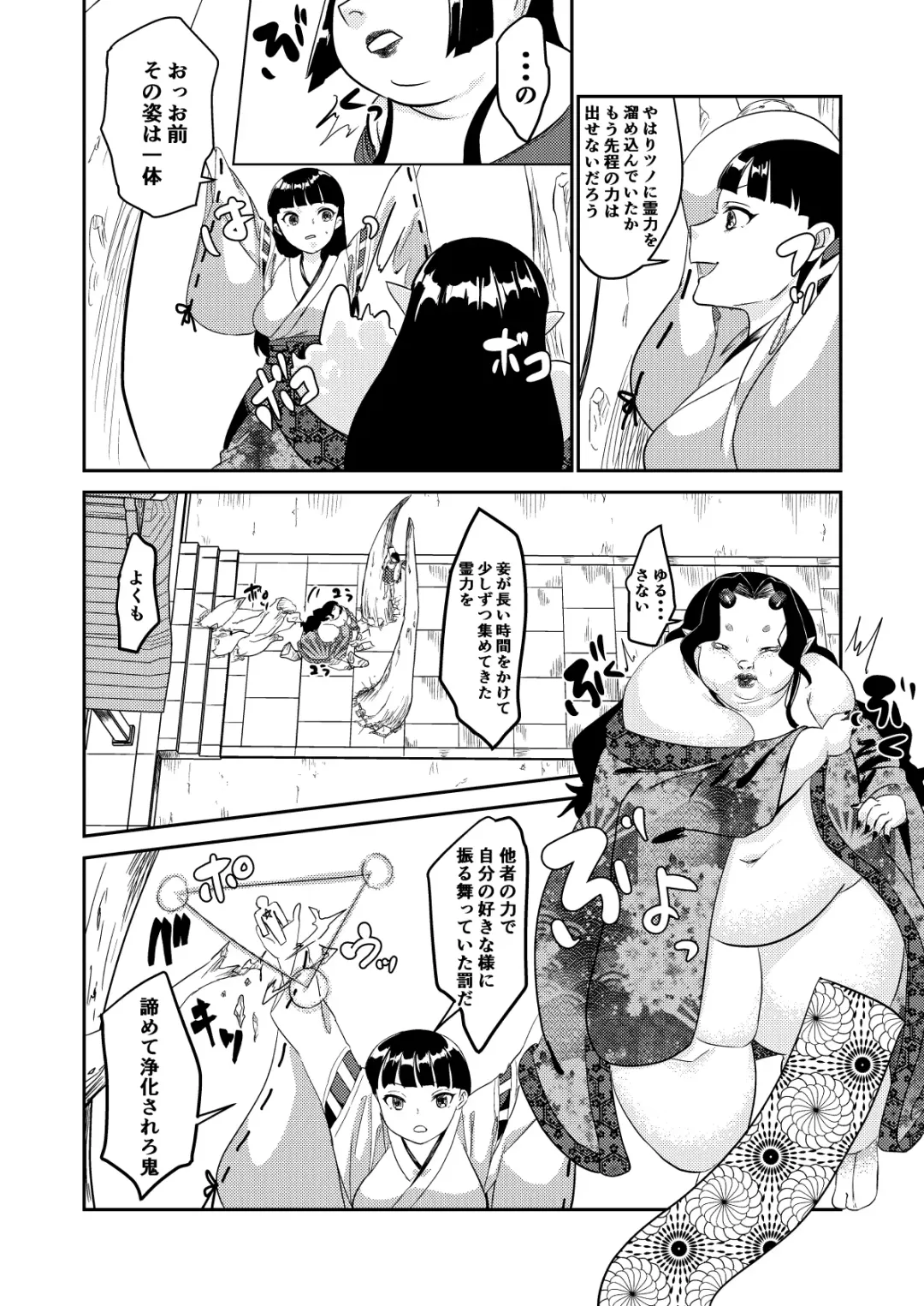 Oni o Okoraseta Miko no Hanashi Fhentai - Page 8
