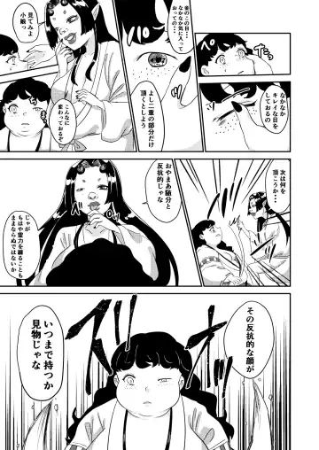 Oni o Okoraseta Miko no Hanashi Fhentai - Page 19