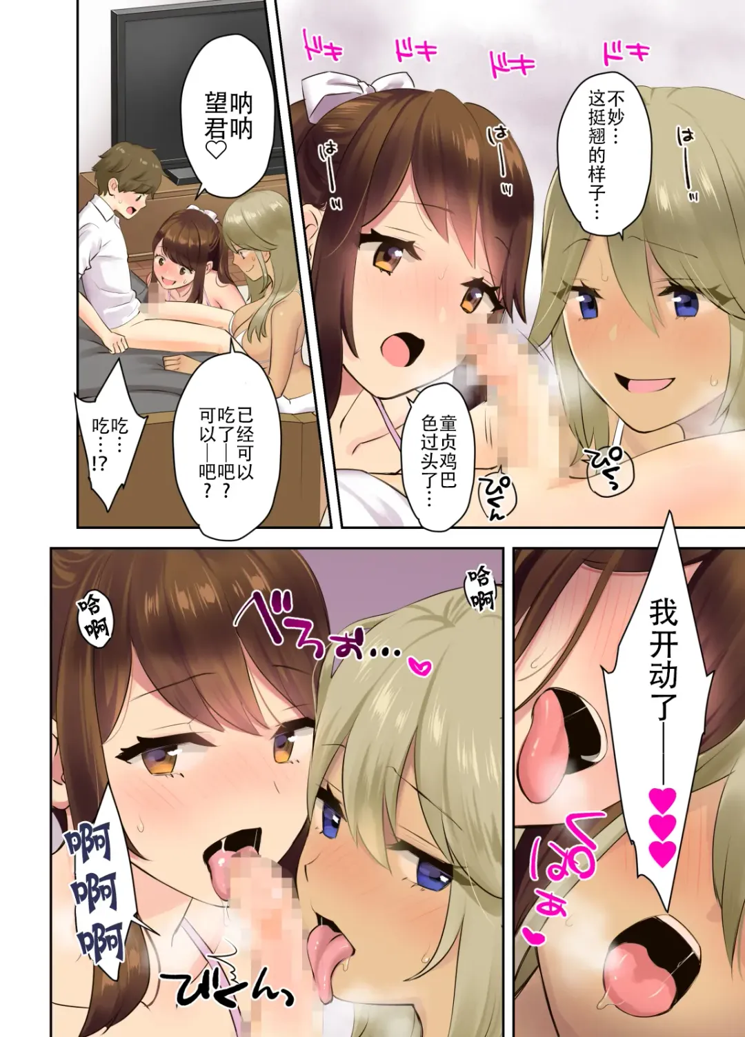 [Oshima Aki] Ecchi na Onee-san to Tairyoku Zukuri Gasshuku o Suru Hanashi. Fhentai.net - Page 15