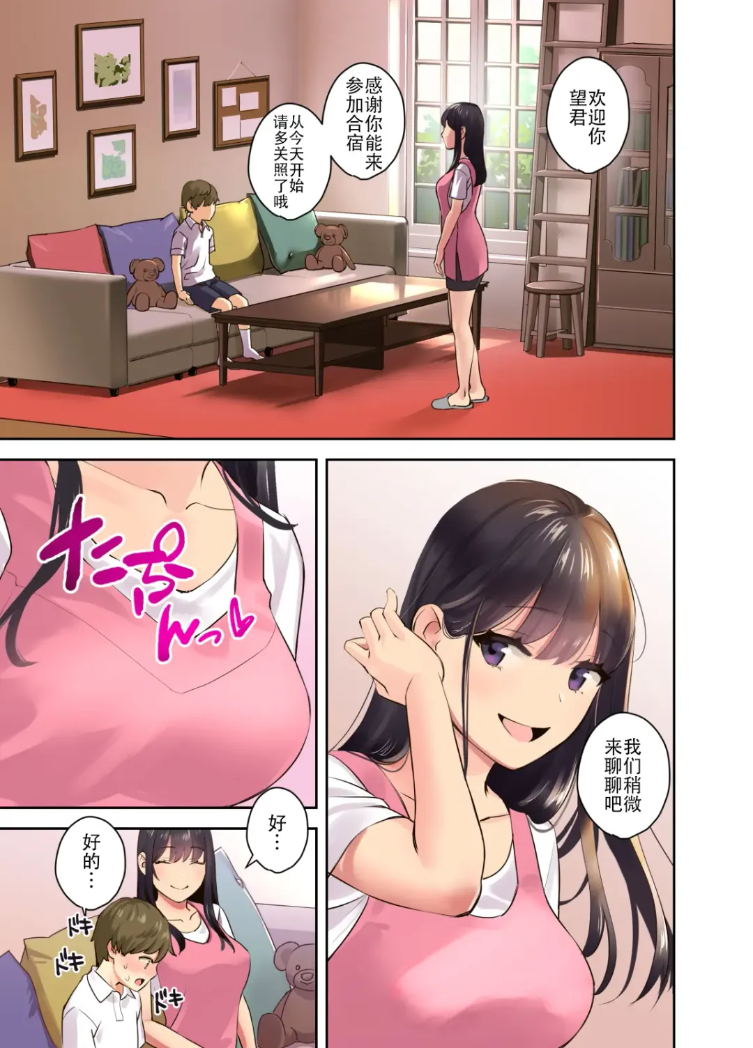 [Oshima Aki] Ecchi na Onee-san to Tairyoku Zukuri Gasshuku o Suru Hanashi. Fhentai.net - Page 8