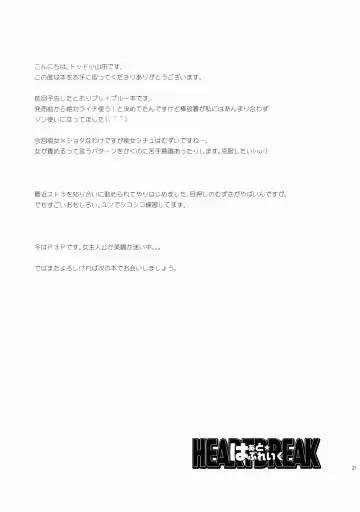 [Todd Oyamada] Heart Break Fhentai - Page 20
