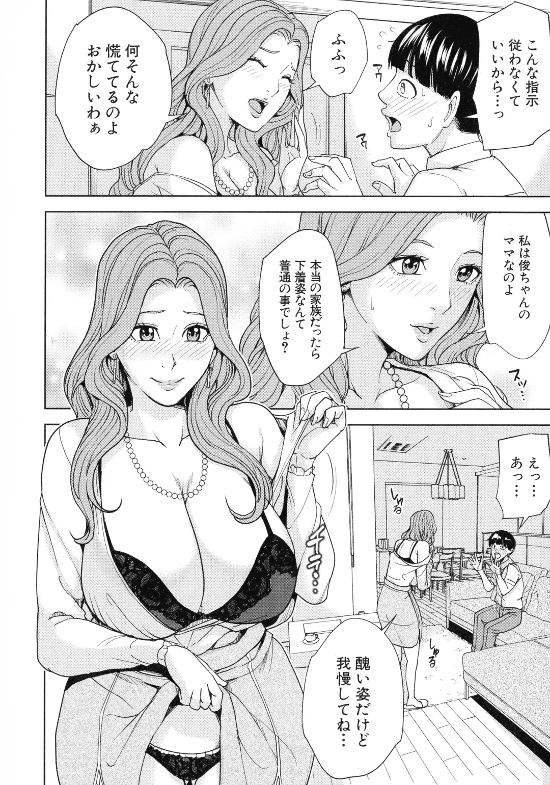 [Maimu-maimu] Kazoku Soukan Game - family incest game Fhentai - Page 17