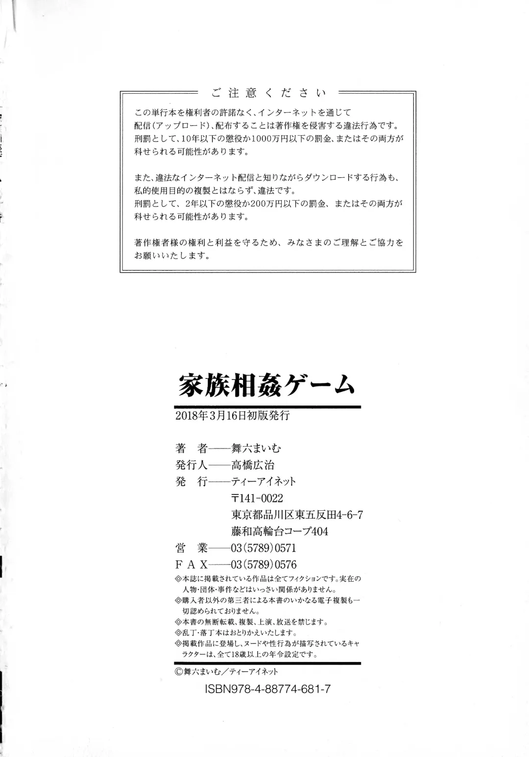 [Maimu-maimu] Kazoku Soukan Game - family incest game Fhentai - Page 180