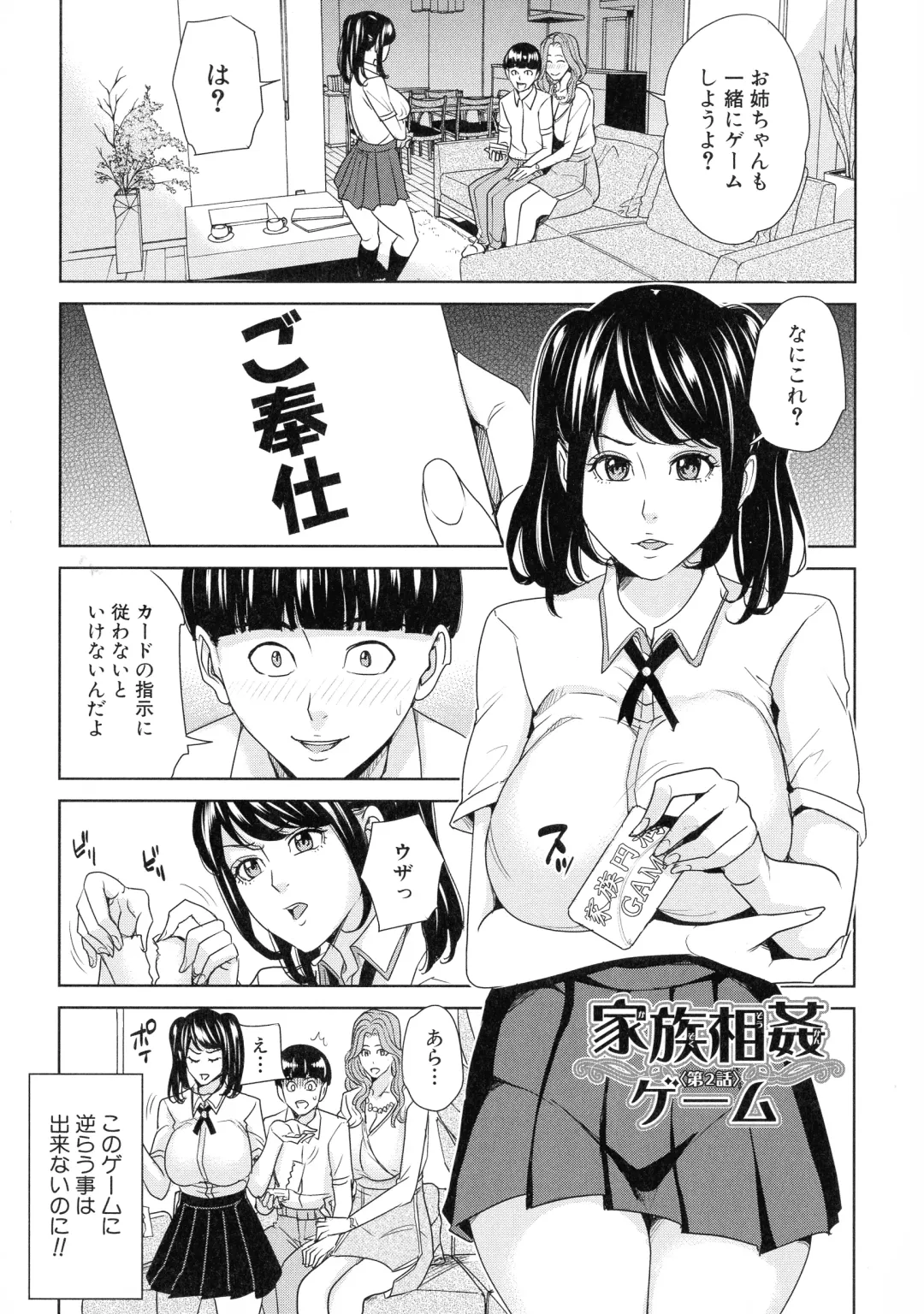 [Maimu-maimu] Kazoku Soukan Game - family incest game Fhentai - Page 37