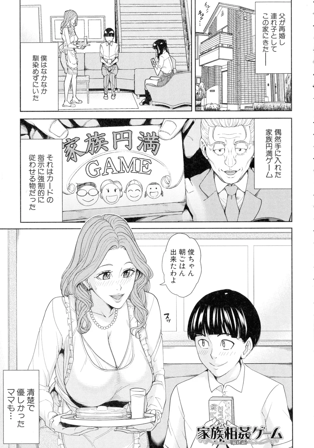 [Maimu-maimu] Kazoku Soukan Game - family incest game Fhentai - Page 67