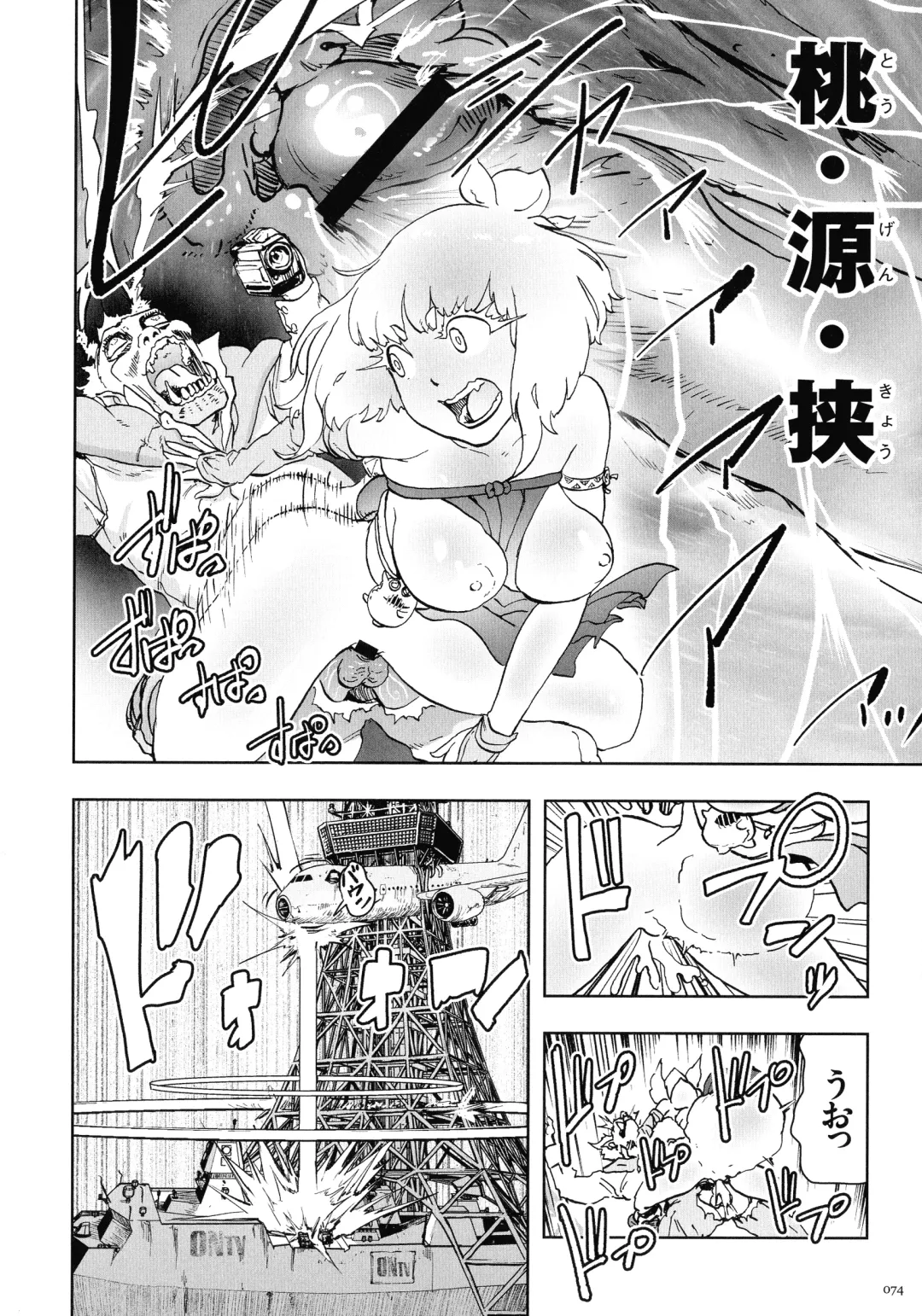 [Gesundheit] Momohime Fhentai - Page 73