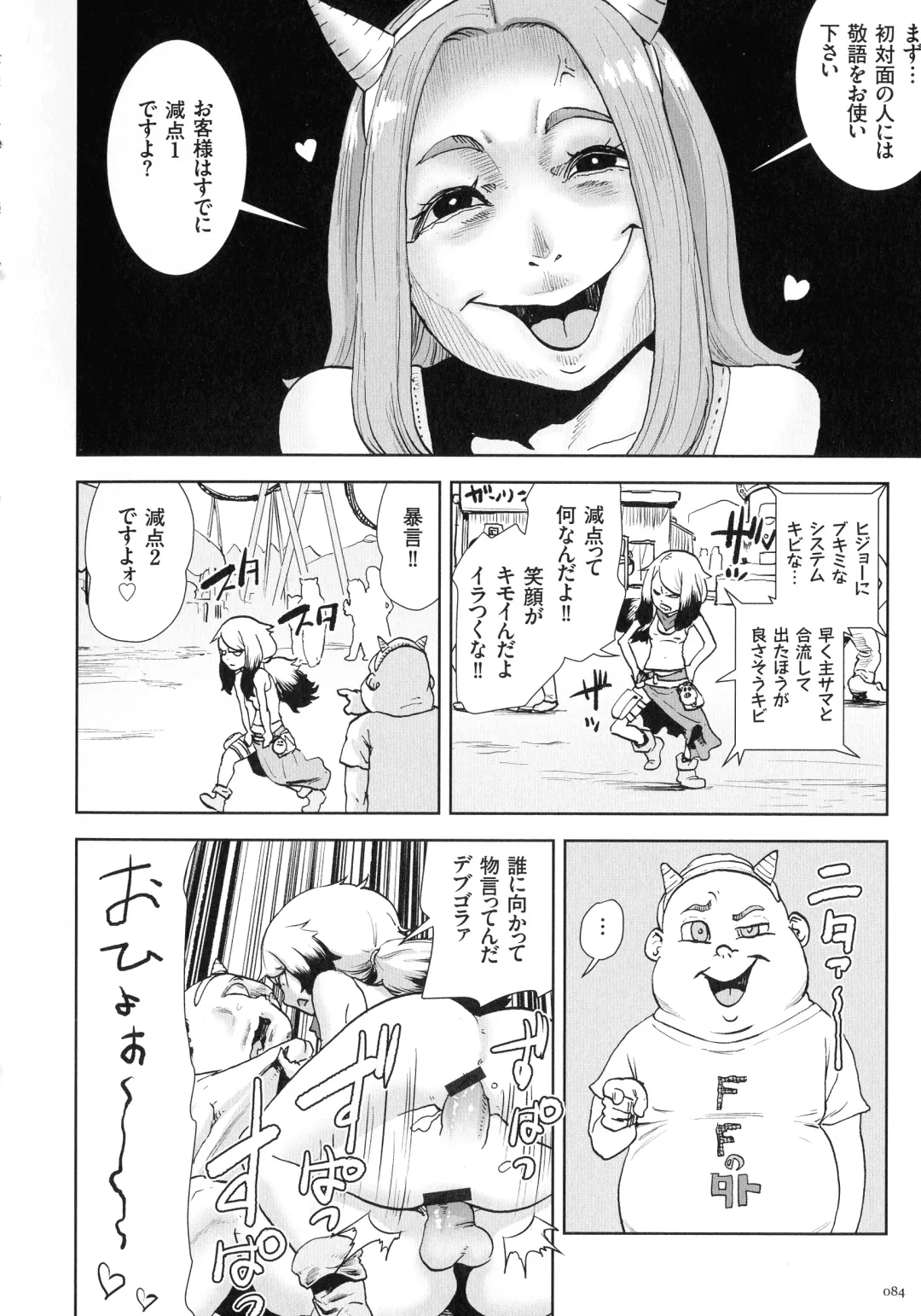 [Gesundheit] Momohime Fhentai - Page 83