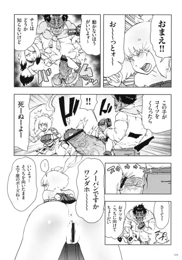 [Gesundheit] Momohime Fhentai - Page 71