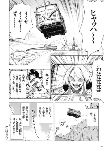 [Gesundheit] Momohime Fhentai - Page 75