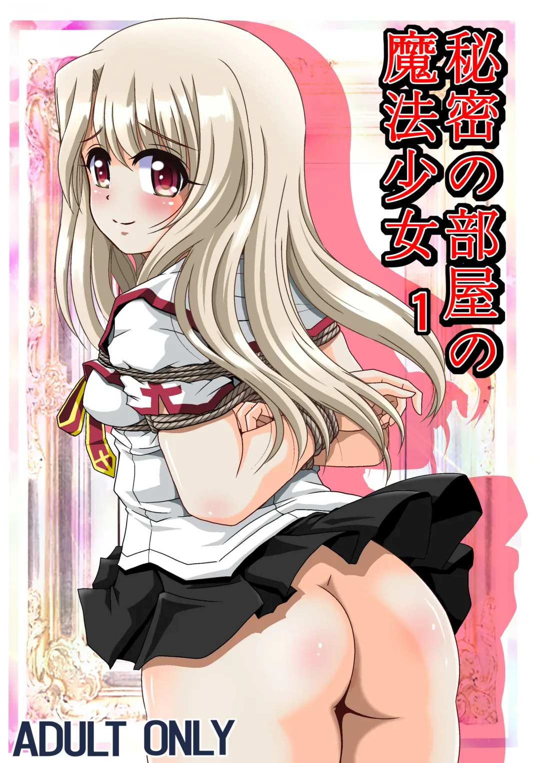 Read [Maki Hideto - Sahara Ikkou - Yonige-ya No Kyou] Himitsu no Heya no Mahou Shoujo 1 - Fhentai.net