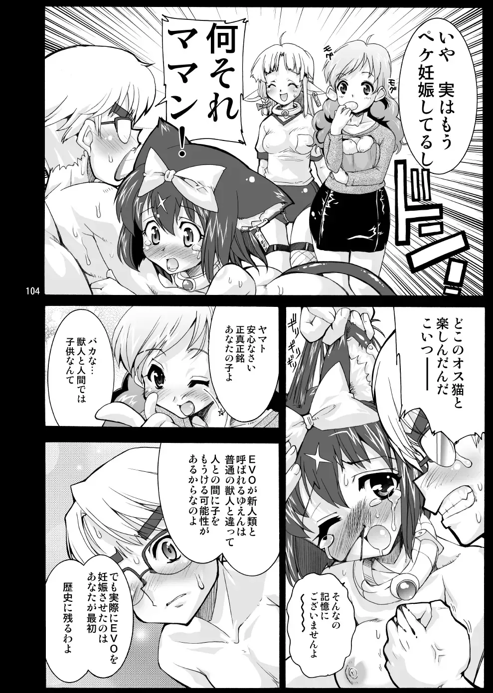 [Orimoto Mimana - Red-rum - Tk] Mahou Shoujo Neko XXX Soushuuhen Fhentai.net - Page 103