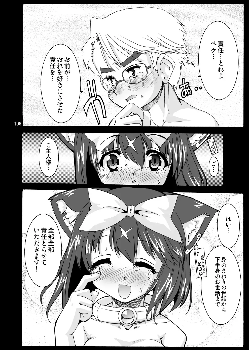 [Orimoto Mimana - Red-rum - Tk] Mahou Shoujo Neko XXX Soushuuhen Fhentai.net - Page 105