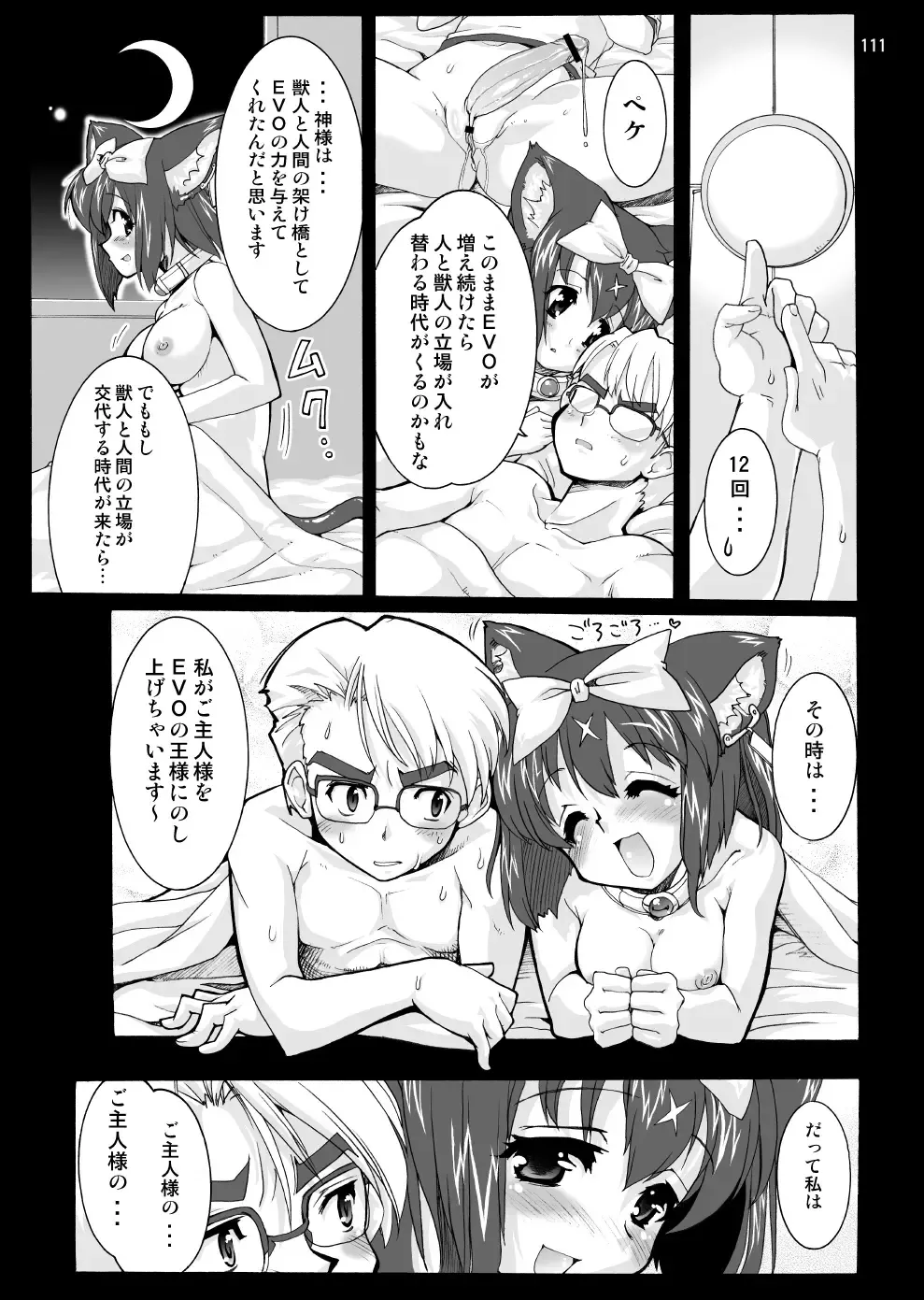 [Orimoto Mimana - Red-rum - Tk] Mahou Shoujo Neko XXX Soushuuhen Fhentai.net - Page 110