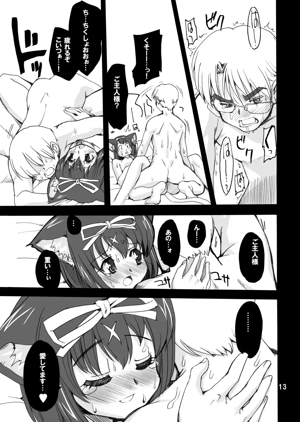 [Orimoto Mimana - Red-rum - Tk] Mahou Shoujo Neko XXX Soushuuhen Fhentai.net - Page 12