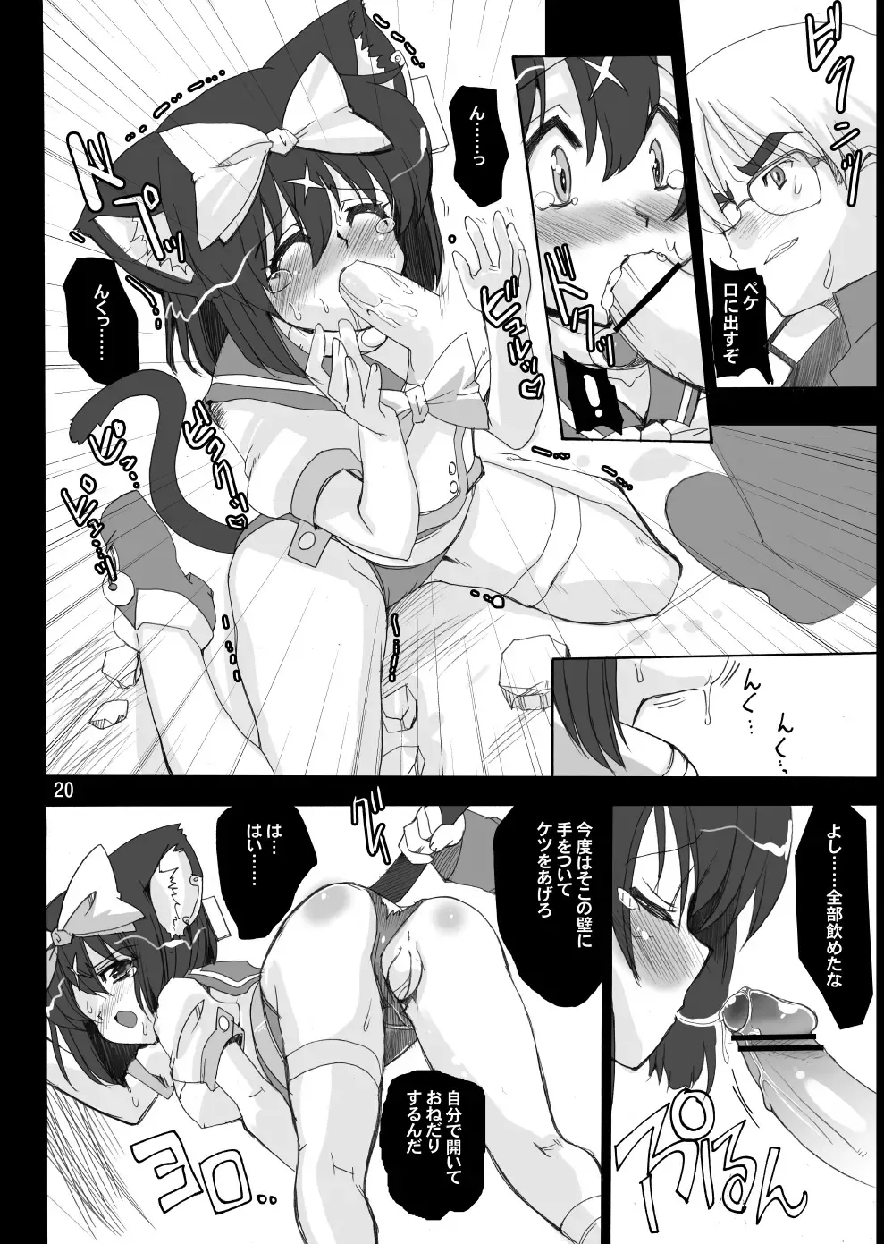 [Orimoto Mimana - Red-rum - Tk] Mahou Shoujo Neko XXX Soushuuhen Fhentai.net - Page 19