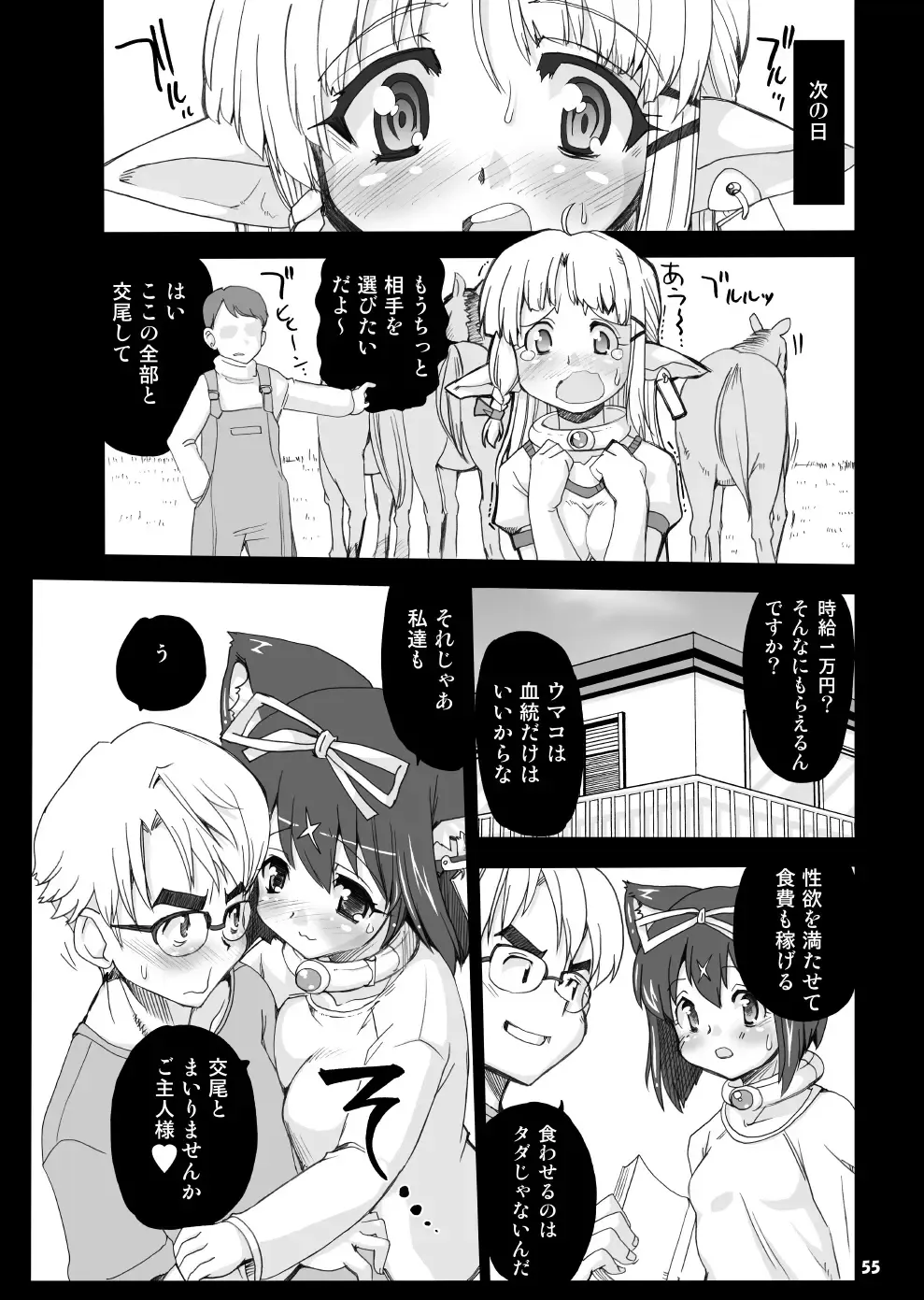 [Orimoto Mimana - Red-rum - Tk] Mahou Shoujo Neko XXX Soushuuhen Fhentai.net - Page 54