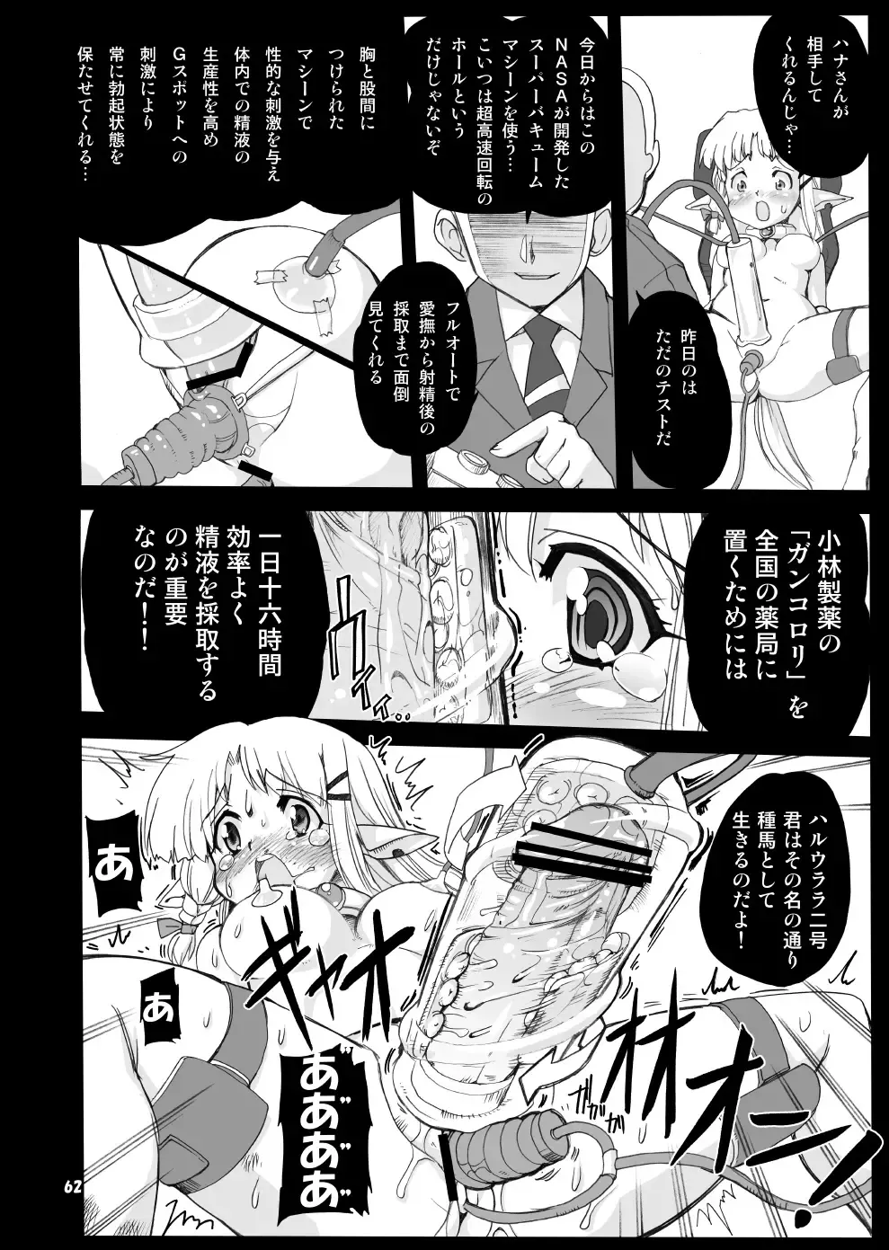 [Orimoto Mimana - Red-rum - Tk] Mahou Shoujo Neko XXX Soushuuhen Fhentai.net - Page 61