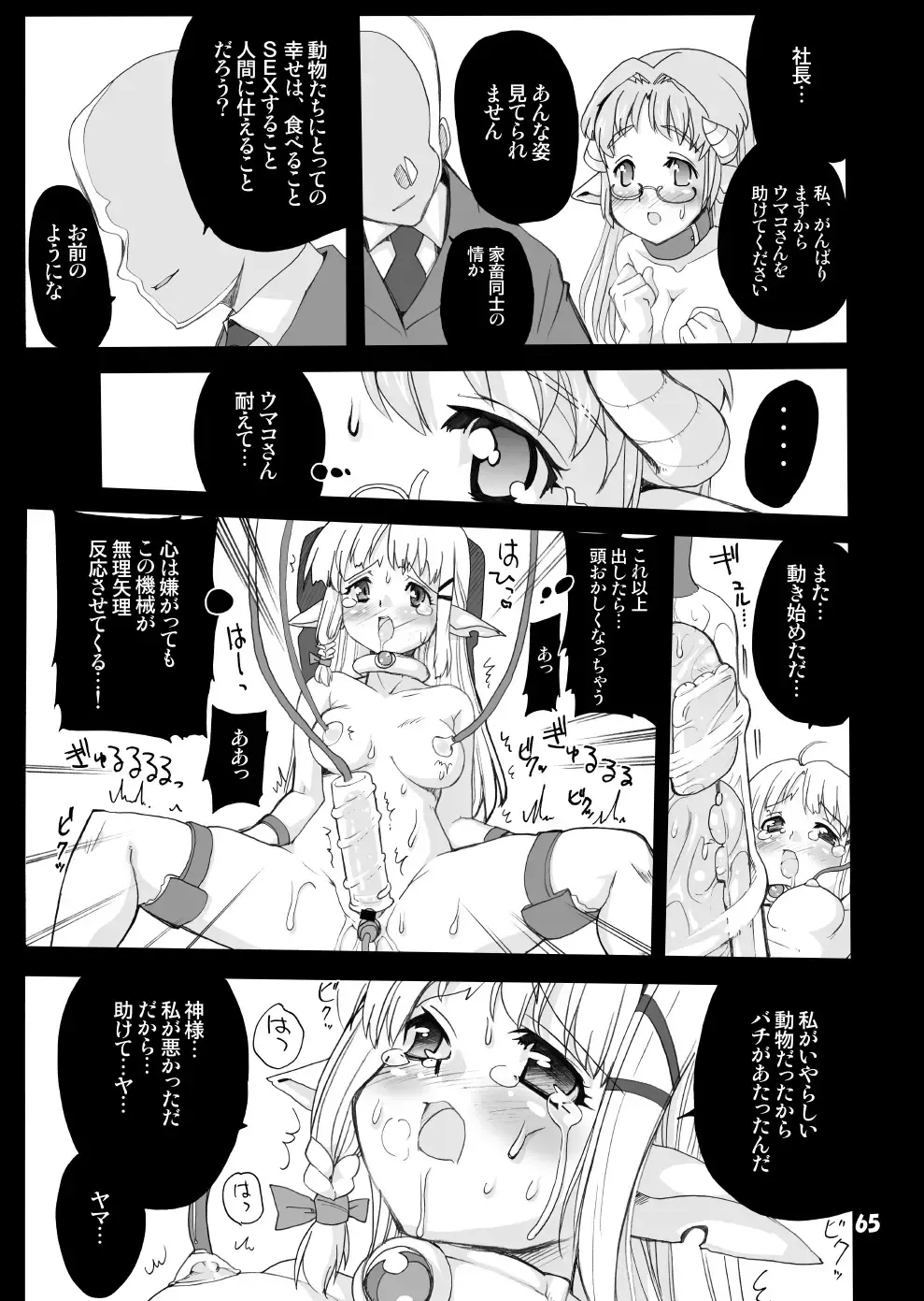 [Orimoto Mimana - Red-rum - Tk] Mahou Shoujo Neko XXX Soushuuhen Fhentai.net - Page 64