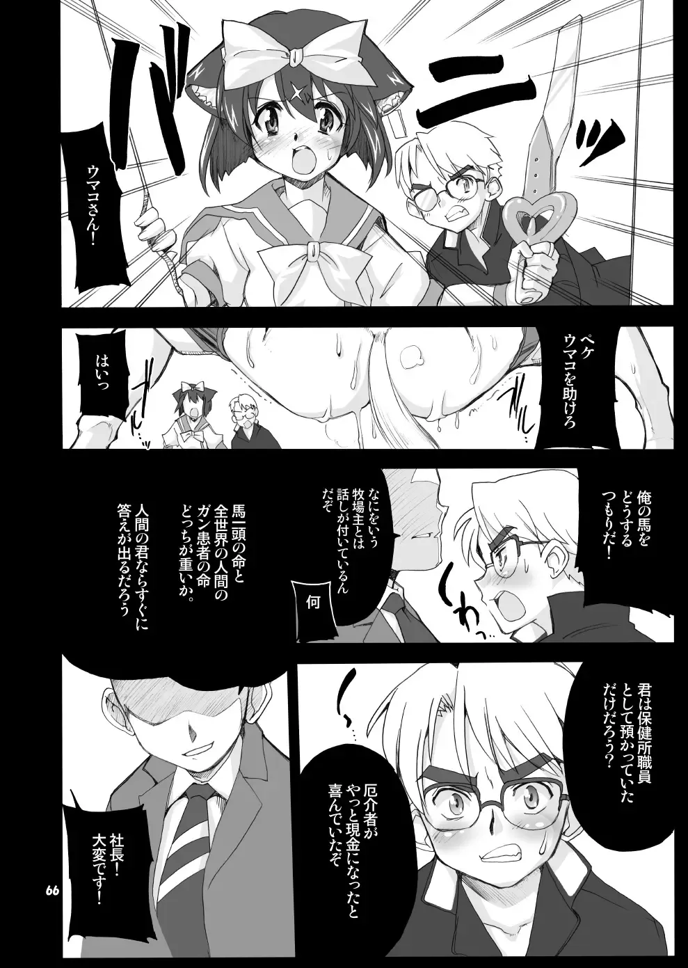 [Orimoto Mimana - Red-rum - Tk] Mahou Shoujo Neko XXX Soushuuhen Fhentai.net - Page 65