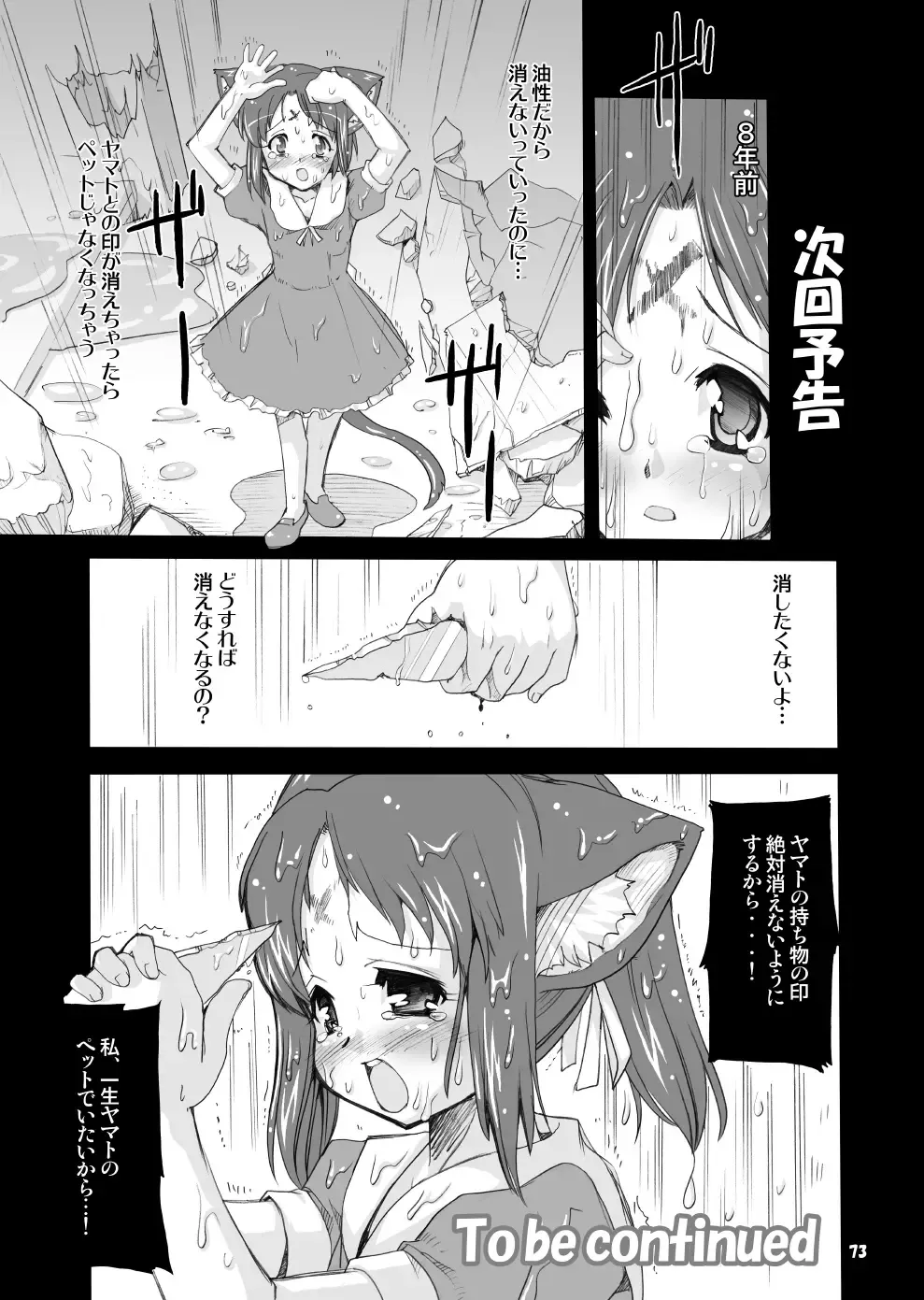 [Orimoto Mimana - Red-rum - Tk] Mahou Shoujo Neko XXX Soushuuhen Fhentai.net - Page 72