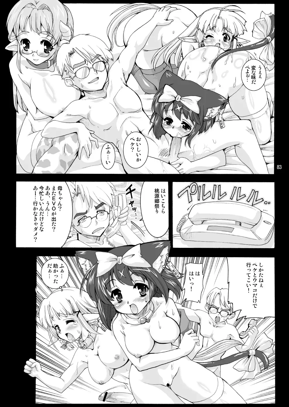 [Orimoto Mimana - Red-rum - Tk] Mahou Shoujo Neko XXX Soushuuhen Fhentai.net - Page 82