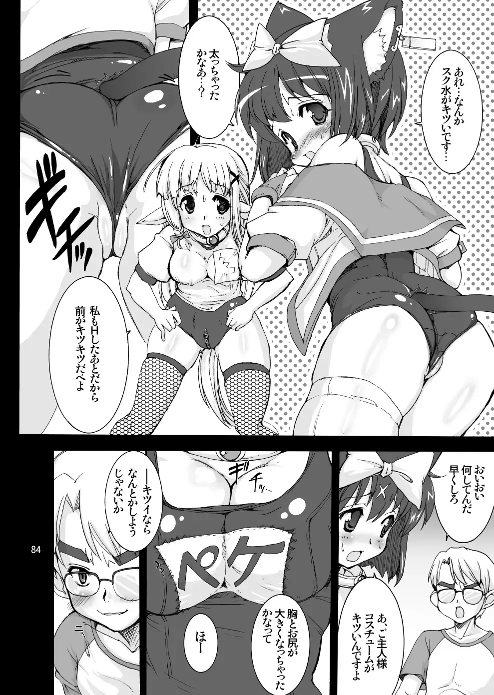 [Orimoto Mimana - Red-rum - Tk] Mahou Shoujo Neko XXX Soushuuhen Fhentai.net - Page 83