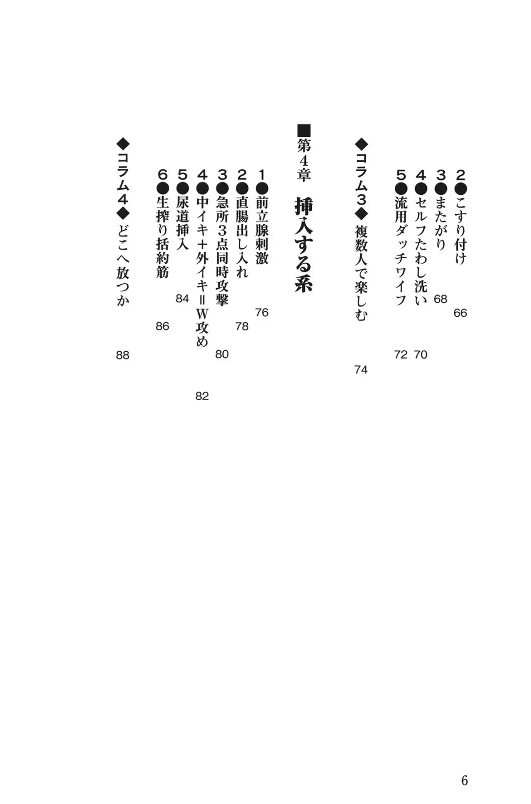 男の自慰教本 Fhentai.net - Page 6