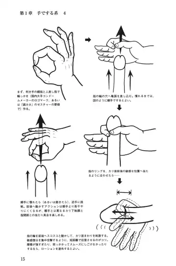 男の自慰教本 Fhentai.net - Page 15