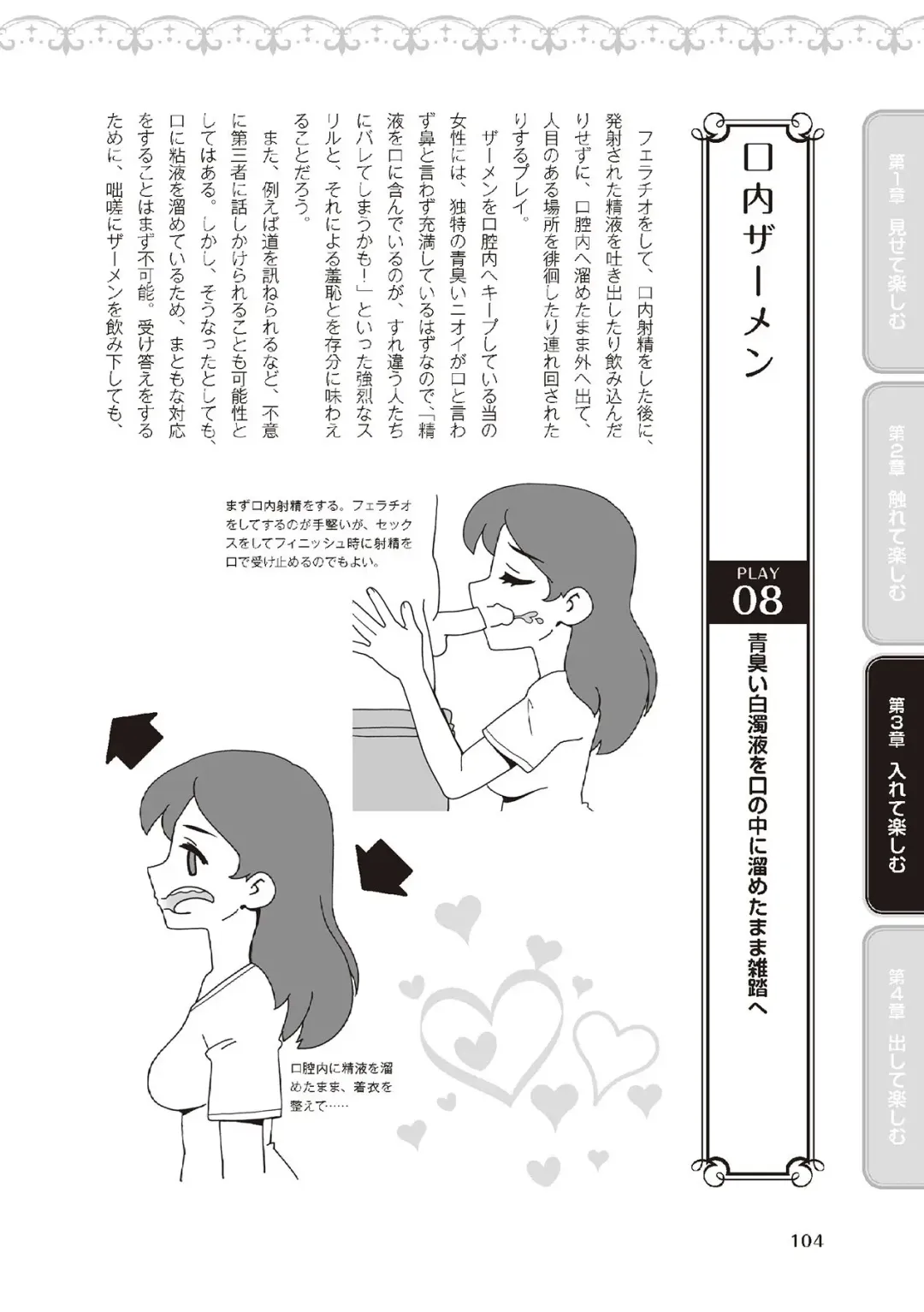 野外羞恥プレイ・露出青姦完全マニュアル イラスト版……そとプレッ！ Fhentai - Page 106