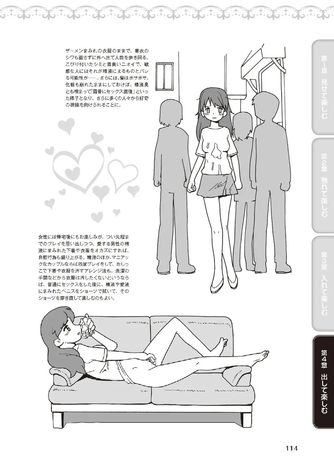 野外羞恥プレイ・露出青姦完全マニュアル イラスト版……そとプレッ！ Fhentai - Page 116
