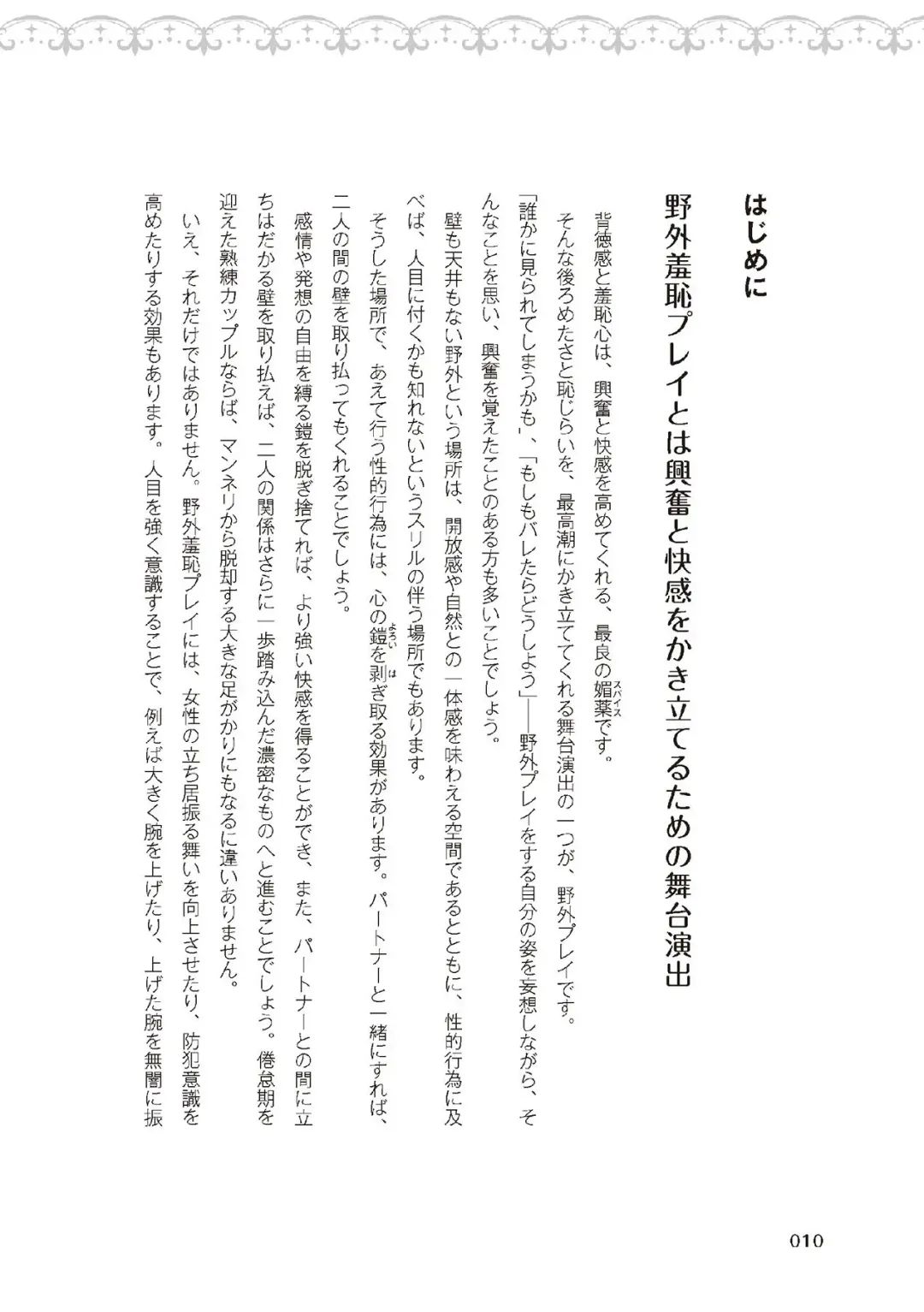 野外羞恥プレイ・露出青姦完全マニュアル イラスト版……そとプレッ！ Fhentai - Page 12