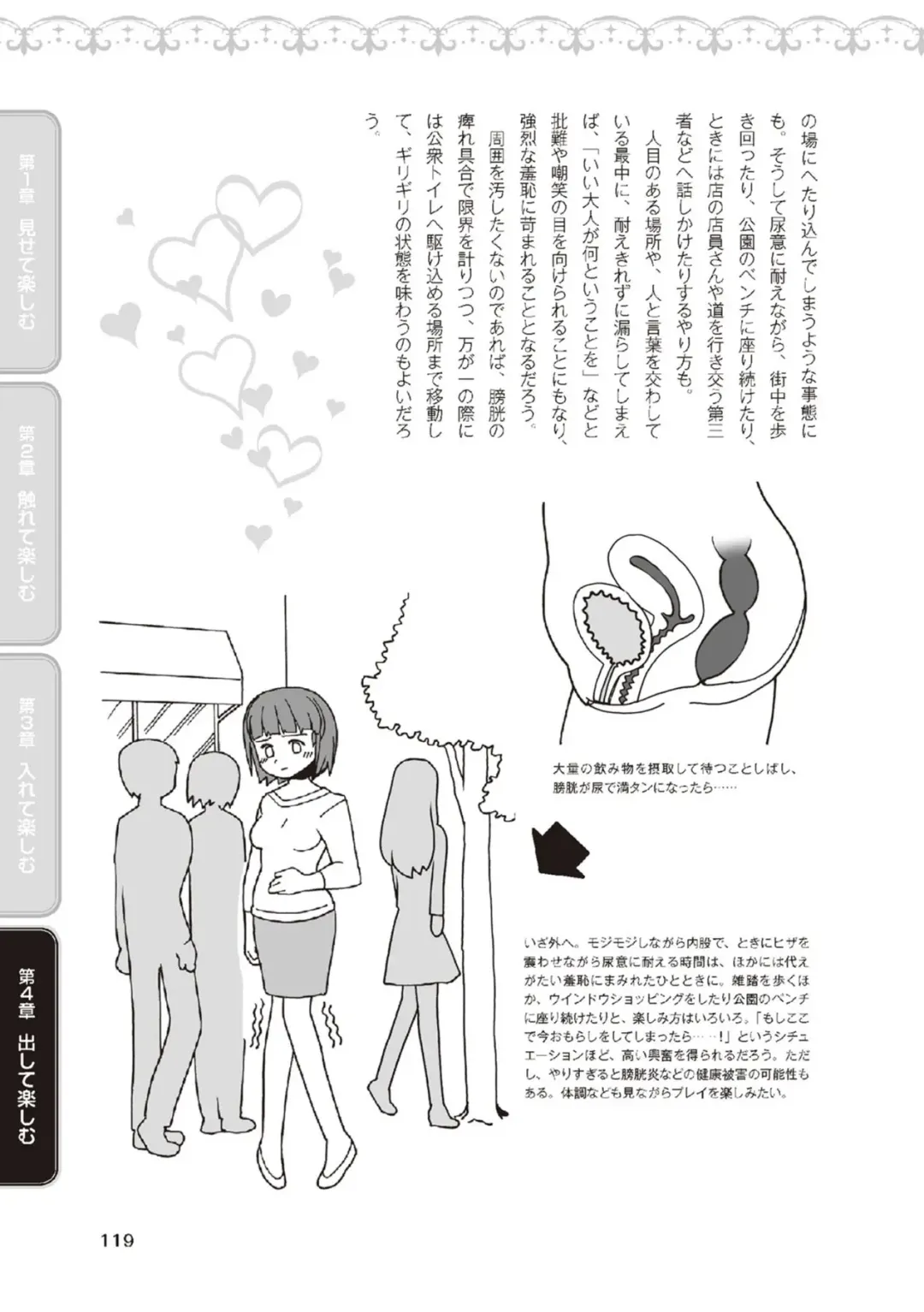 野外羞恥プレイ・露出青姦完全マニュアル イラスト版……そとプレッ！ Fhentai - Page 121
