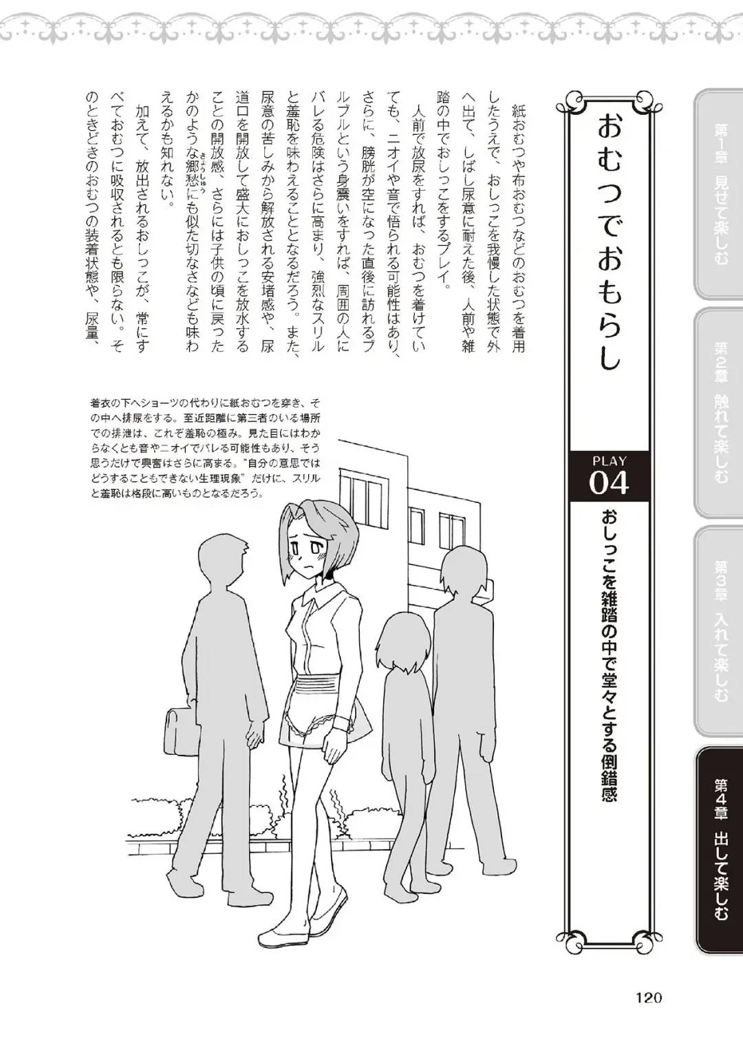 野外羞恥プレイ・露出青姦完全マニュアル イラスト版……そとプレッ！ Fhentai - Page 122