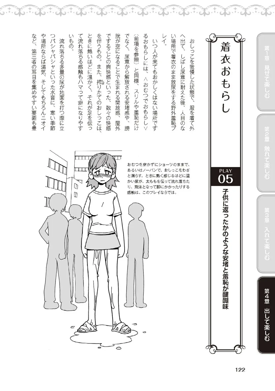 野外羞恥プレイ・露出青姦完全マニュアル イラスト版……そとプレッ！ Fhentai - Page 124