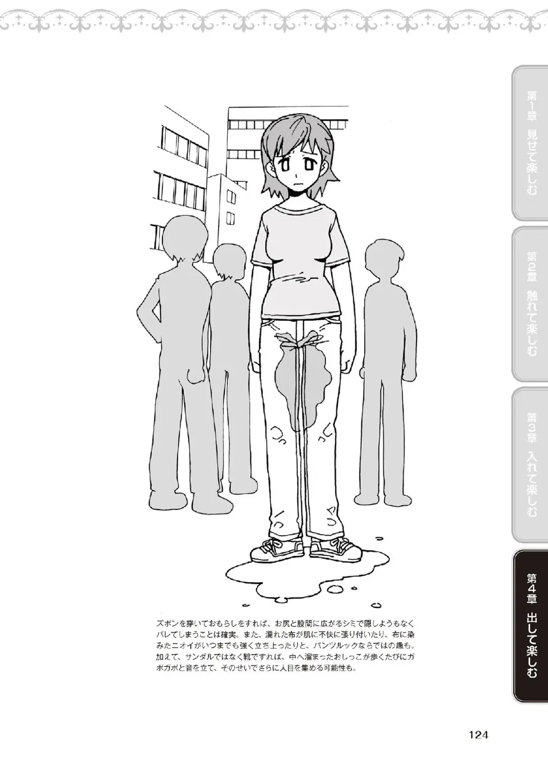 野外羞恥プレイ・露出青姦完全マニュアル イラスト版……そとプレッ！ Fhentai - Page 126