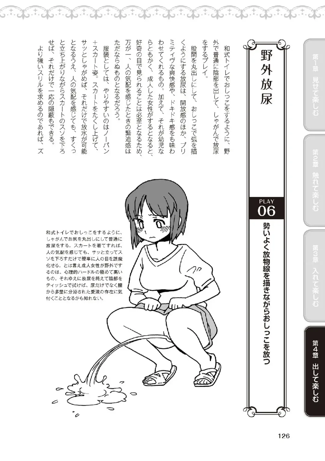 野外羞恥プレイ・露出青姦完全マニュアル イラスト版……そとプレッ！ Fhentai - Page 128