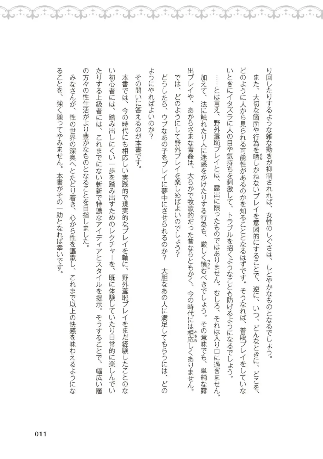 野外羞恥プレイ・露出青姦完全マニュアル イラスト版……そとプレッ！ Fhentai - Page 13