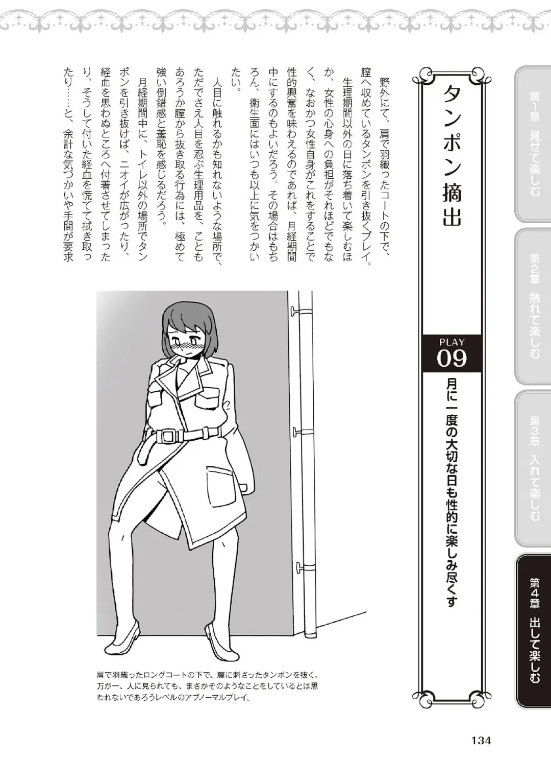 野外羞恥プレイ・露出青姦完全マニュアル イラスト版……そとプレッ！ Fhentai - Page 136