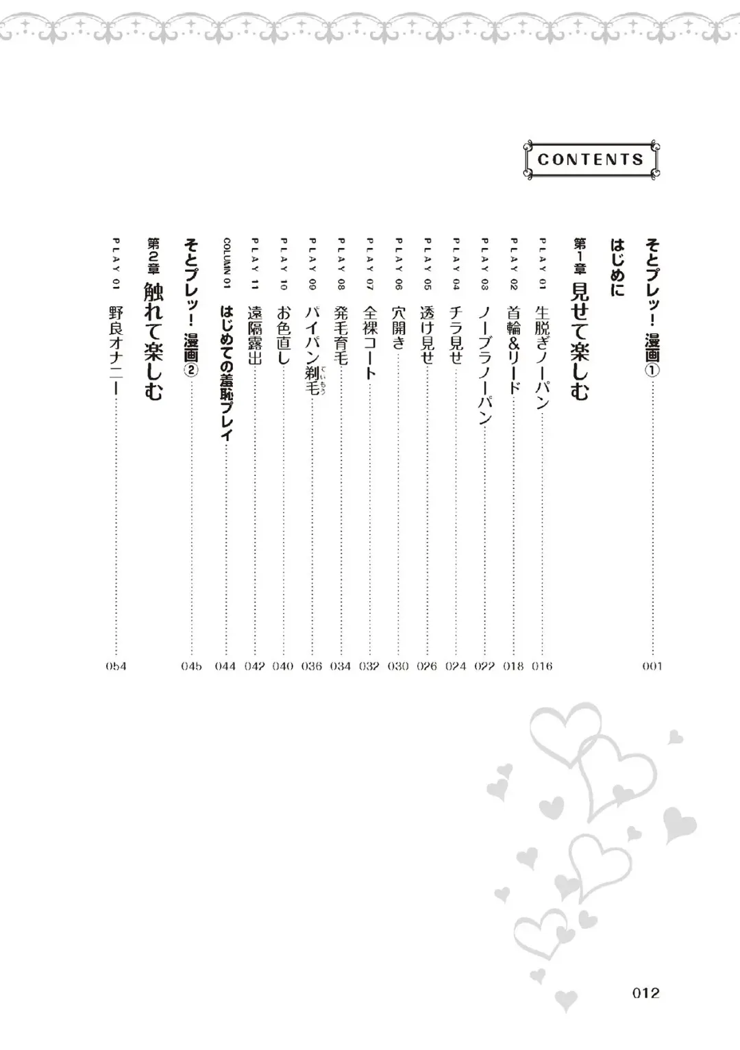 野外羞恥プレイ・露出青姦完全マニュアル イラスト版……そとプレッ！ Fhentai - Page 14