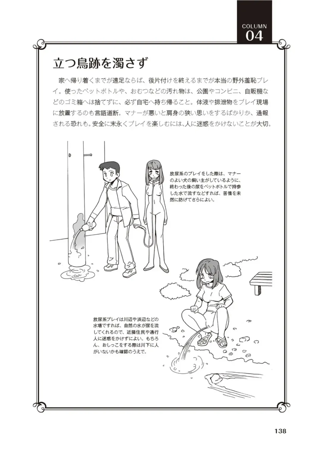 野外羞恥プレイ・露出青姦完全マニュアル イラスト版……そとプレッ！ Fhentai - Page 140