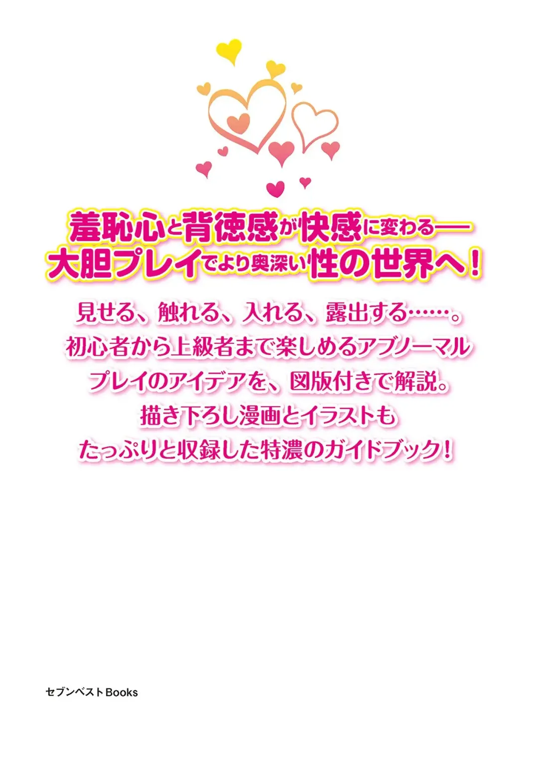 野外羞恥プレイ・露出青姦完全マニュアル イラスト版……そとプレッ！ Fhentai - Page 148