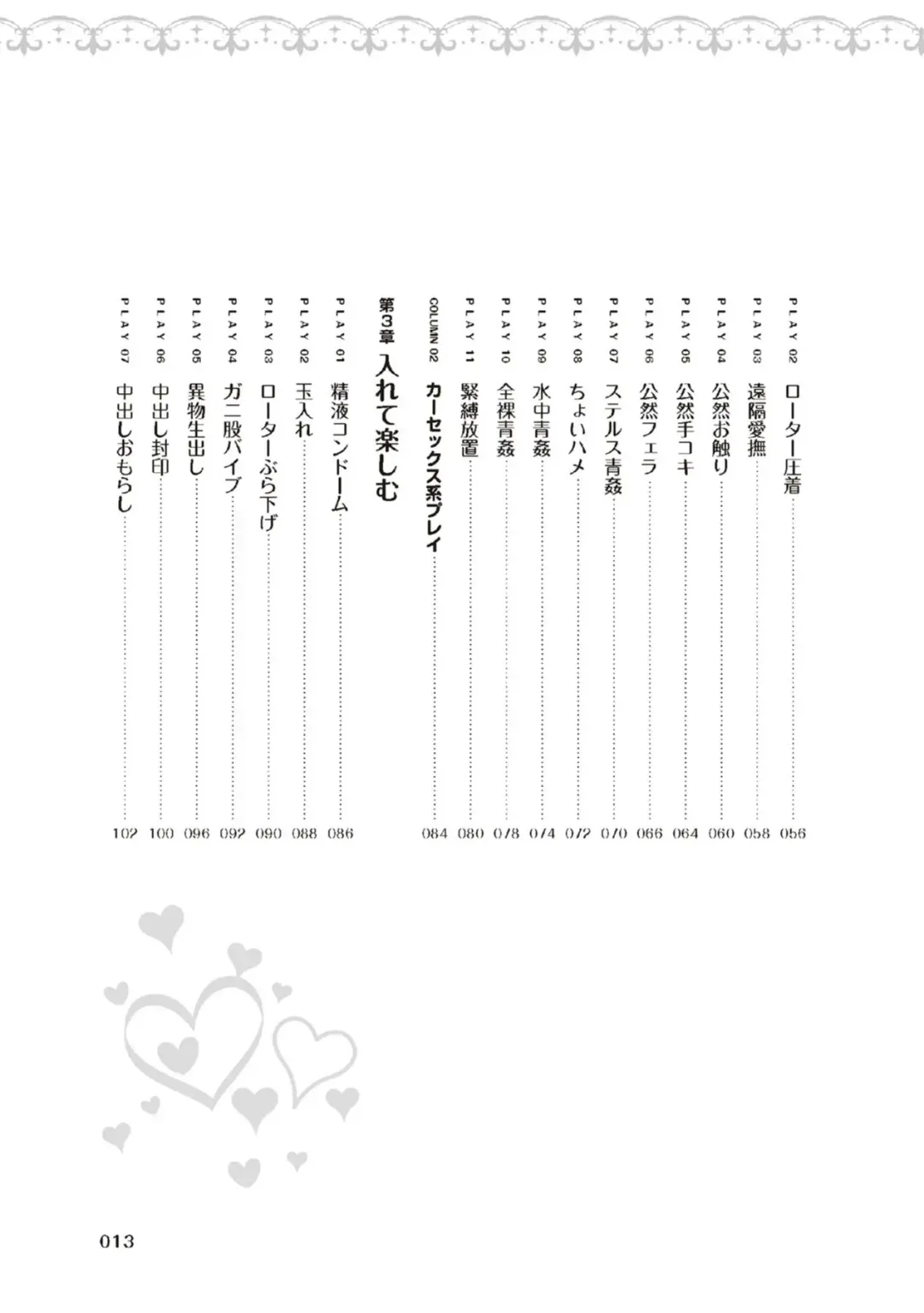 野外羞恥プレイ・露出青姦完全マニュアル イラスト版……そとプレッ！ Fhentai - Page 15