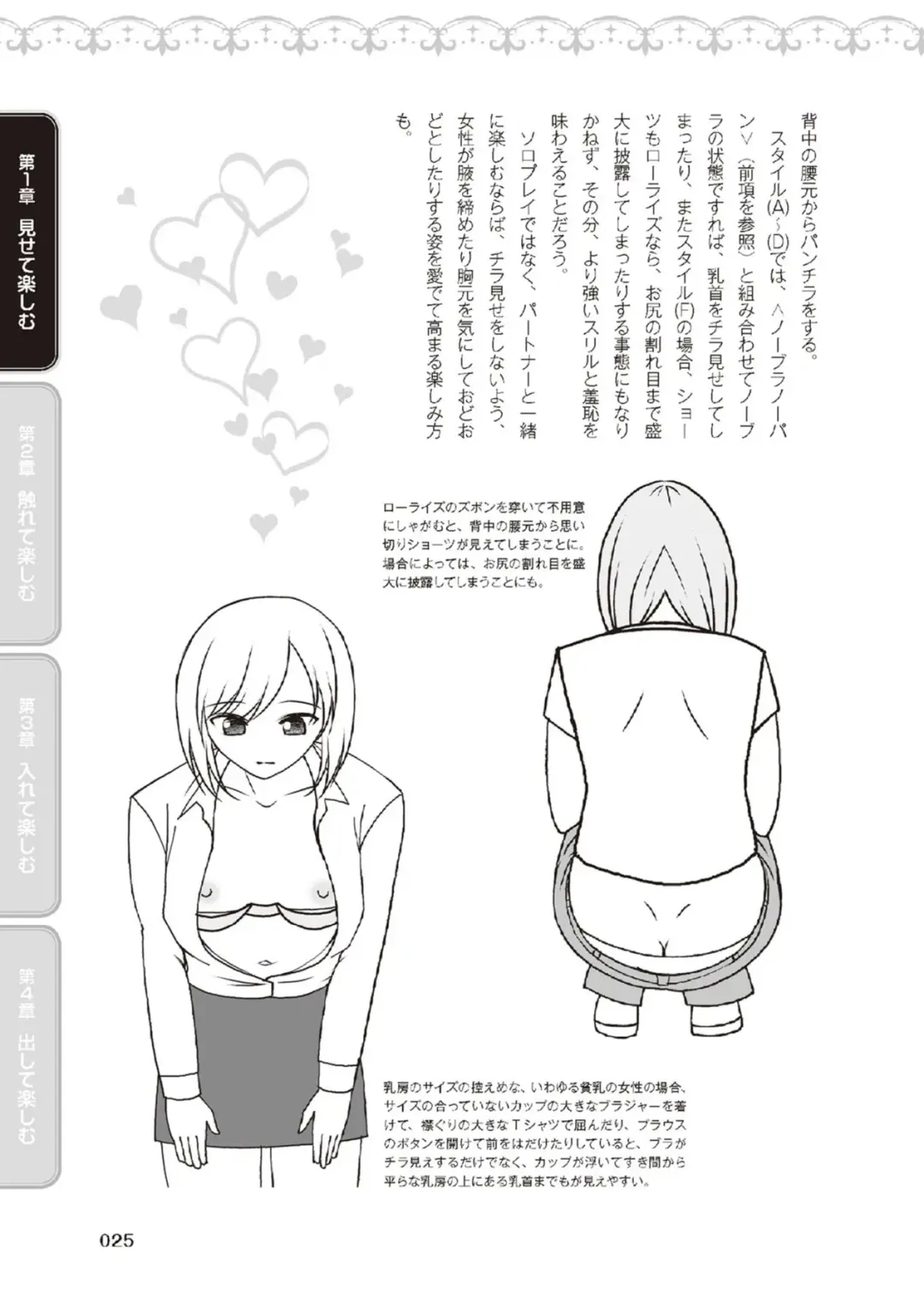 野外羞恥プレイ・露出青姦完全マニュアル イラスト版……そとプレッ！ Fhentai - Page 27