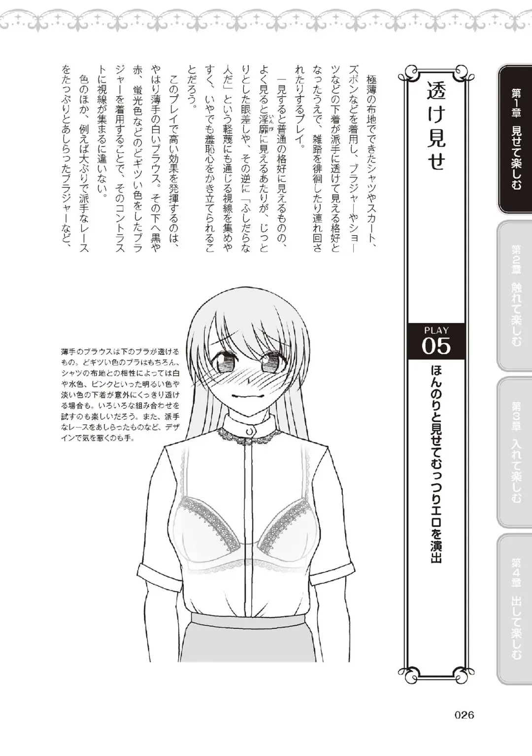 野外羞恥プレイ・露出青姦完全マニュアル イラスト版……そとプレッ！ Fhentai - Page 28