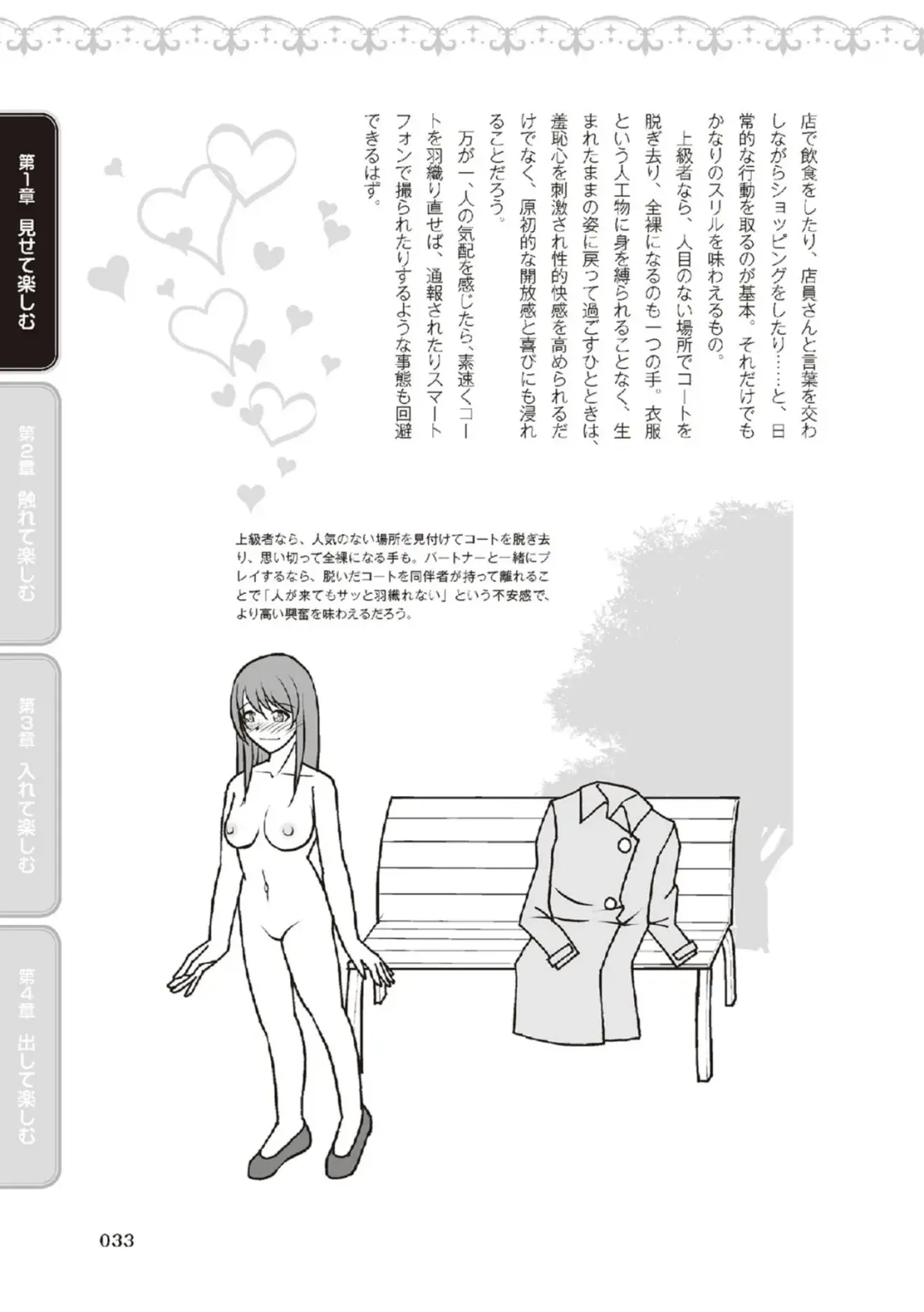 野外羞恥プレイ・露出青姦完全マニュアル イラスト版……そとプレッ！ Fhentai - Page 35