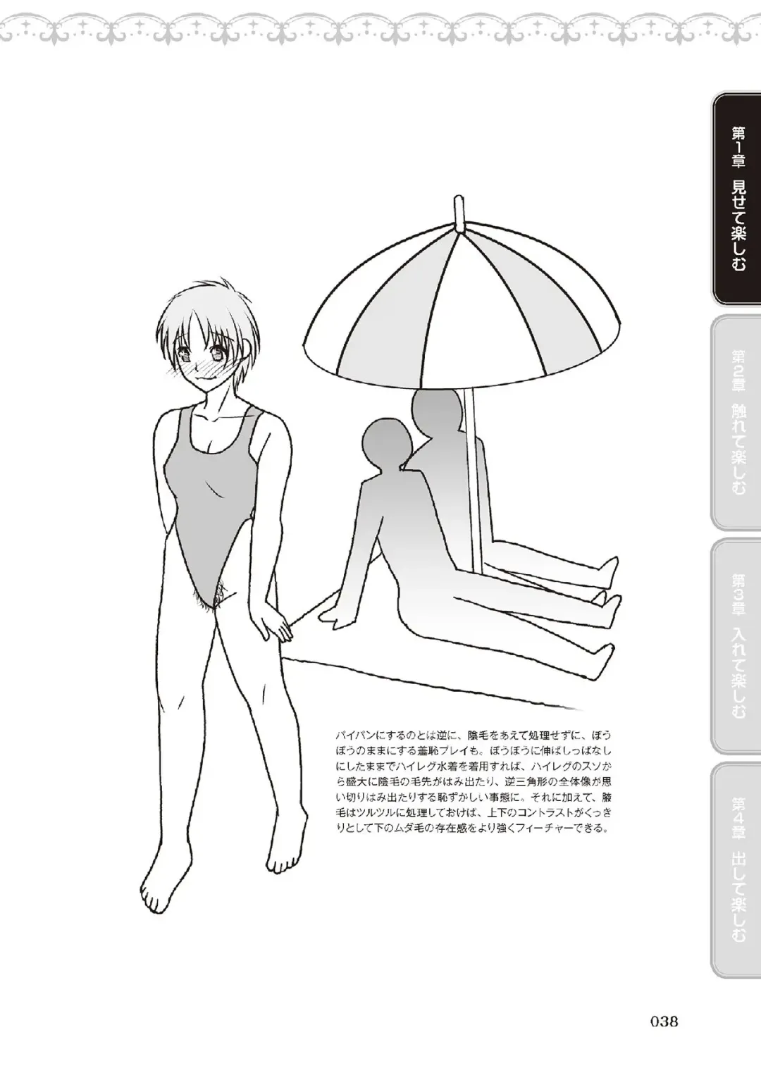 野外羞恥プレイ・露出青姦完全マニュアル イラスト版……そとプレッ！ Fhentai - Page 40