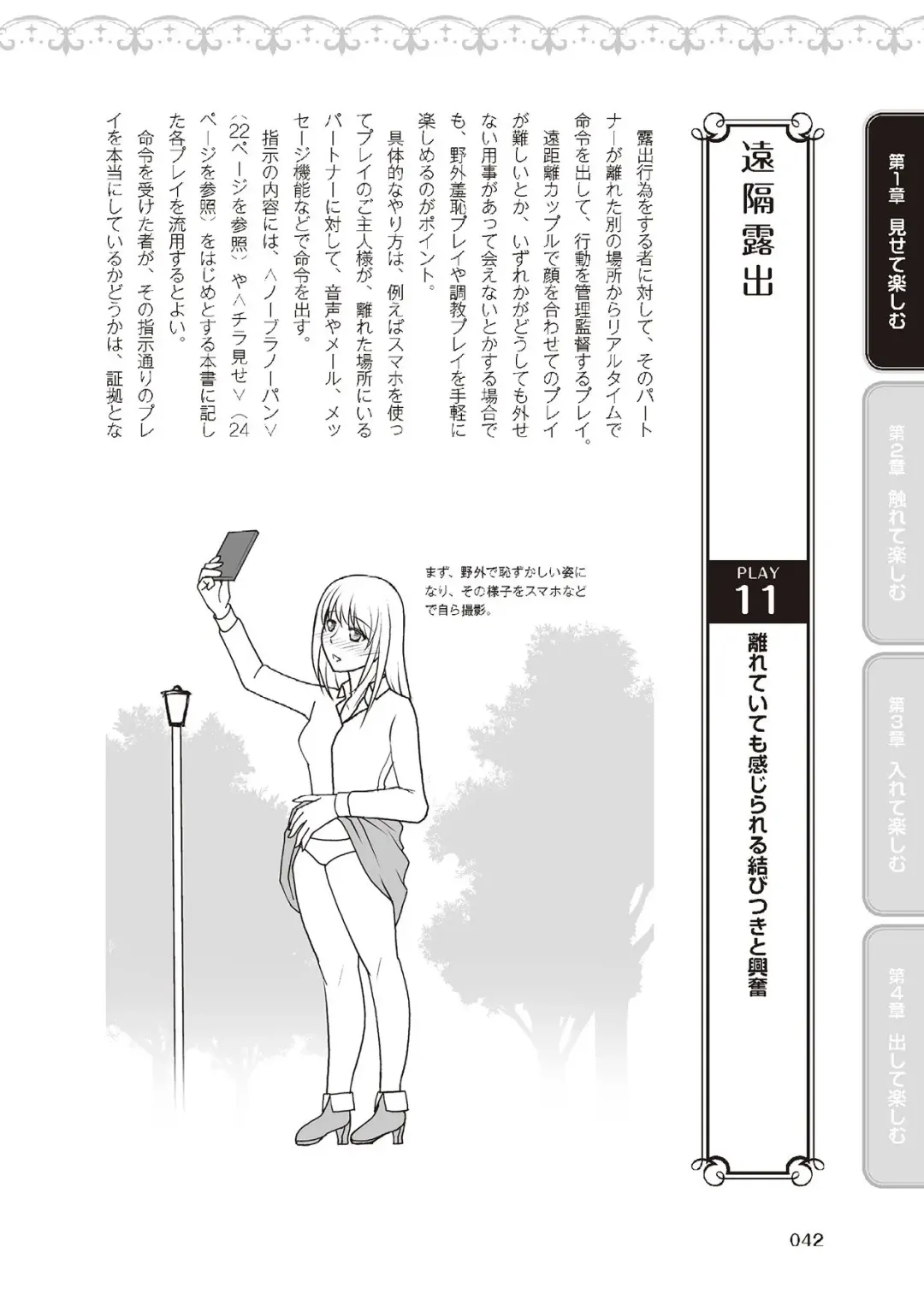 野外羞恥プレイ・露出青姦完全マニュアル イラスト版……そとプレッ！ Fhentai - Page 44